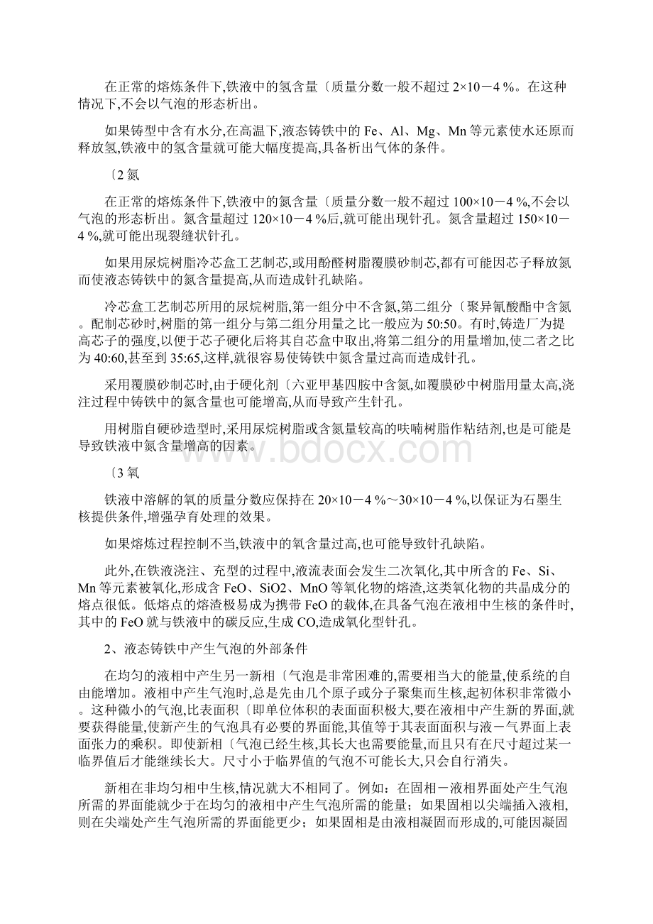 铸铁件的针孔缺陷.docx_第3页