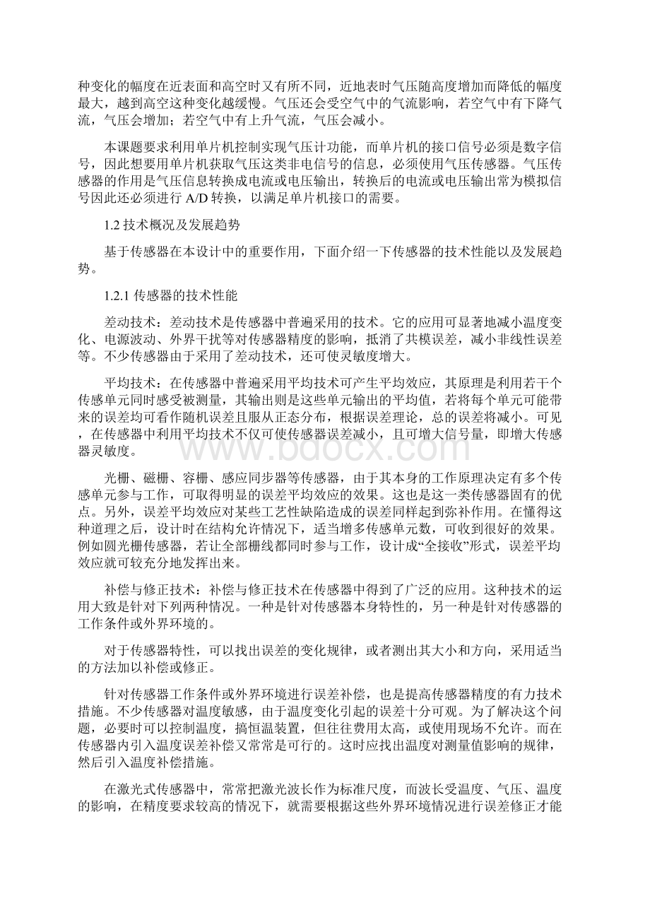 基于MPX4115的数字气压计设计论文.docx_第2页