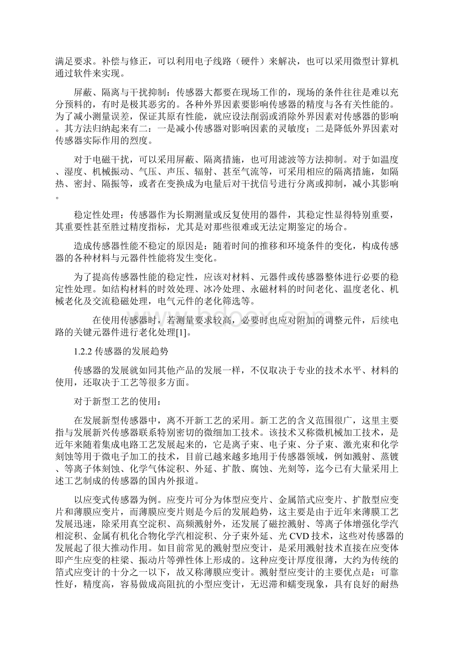 基于MPX4115的数字气压计设计论文.docx_第3页