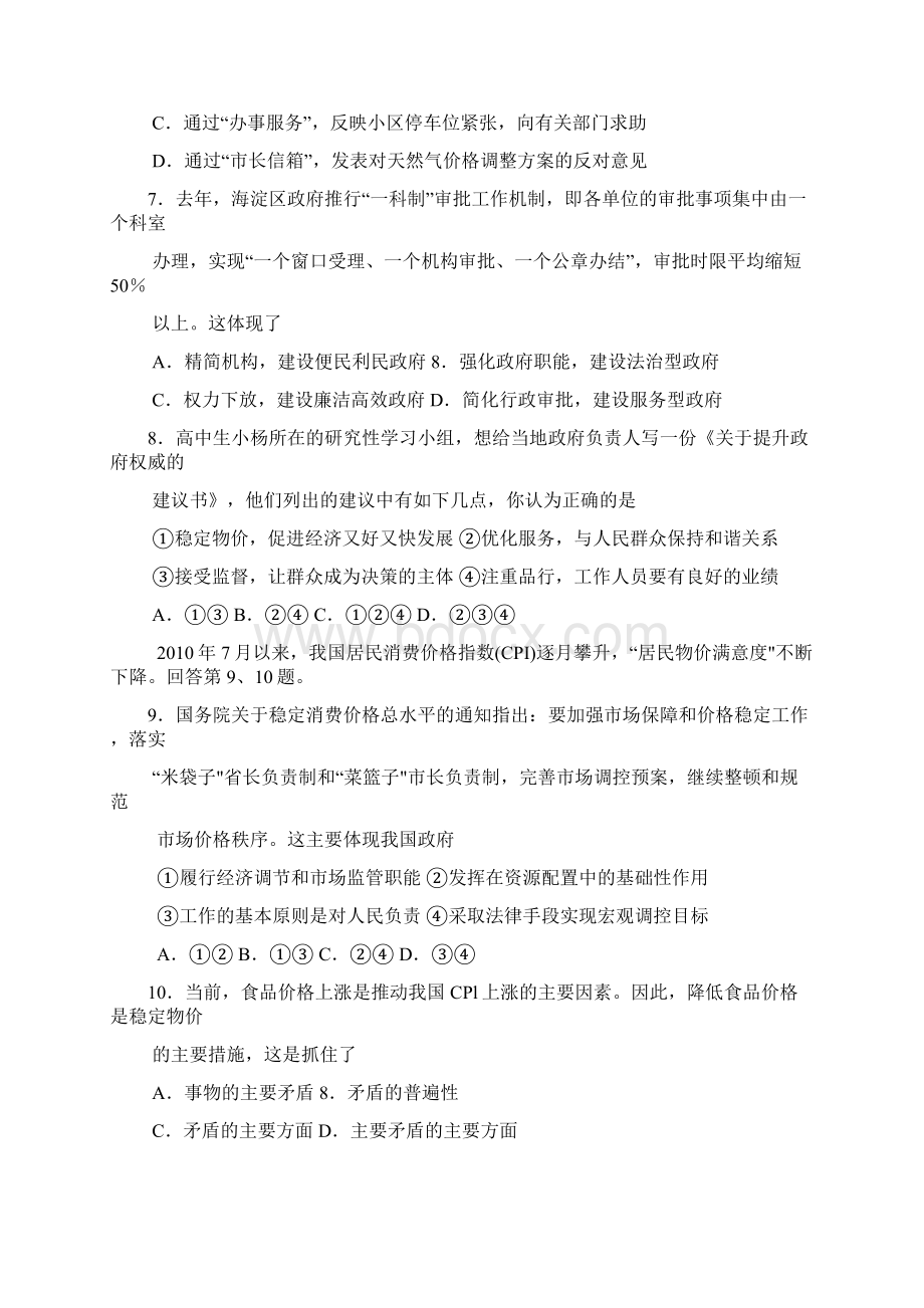 北京市海淀区高三年级第一学期期末练习 政治试题 01Word文档下载推荐.docx_第3页