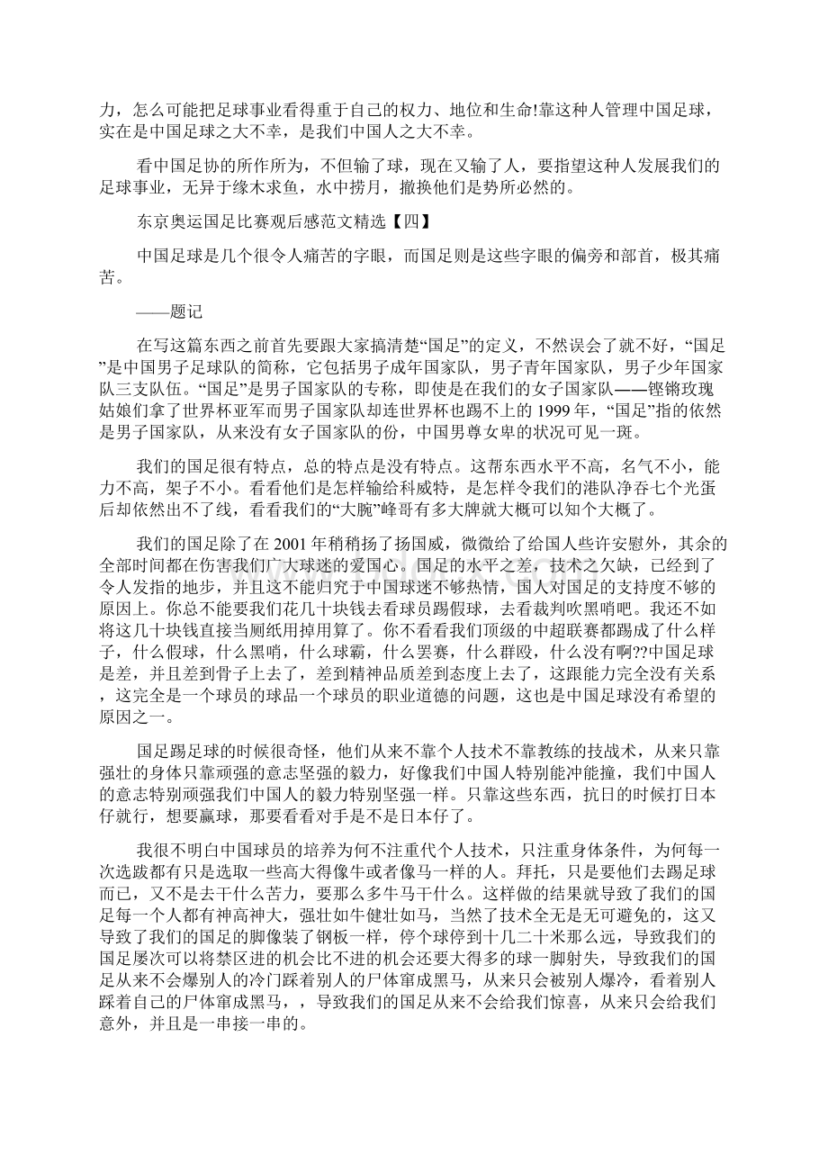 东京奥运国足比赛观后感范文精选.docx_第3页