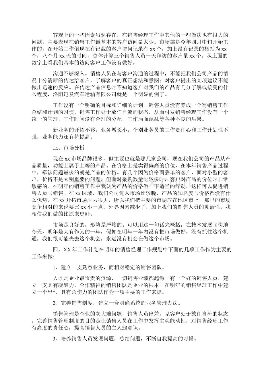 销售经理个人总结三篇.docx_第2页