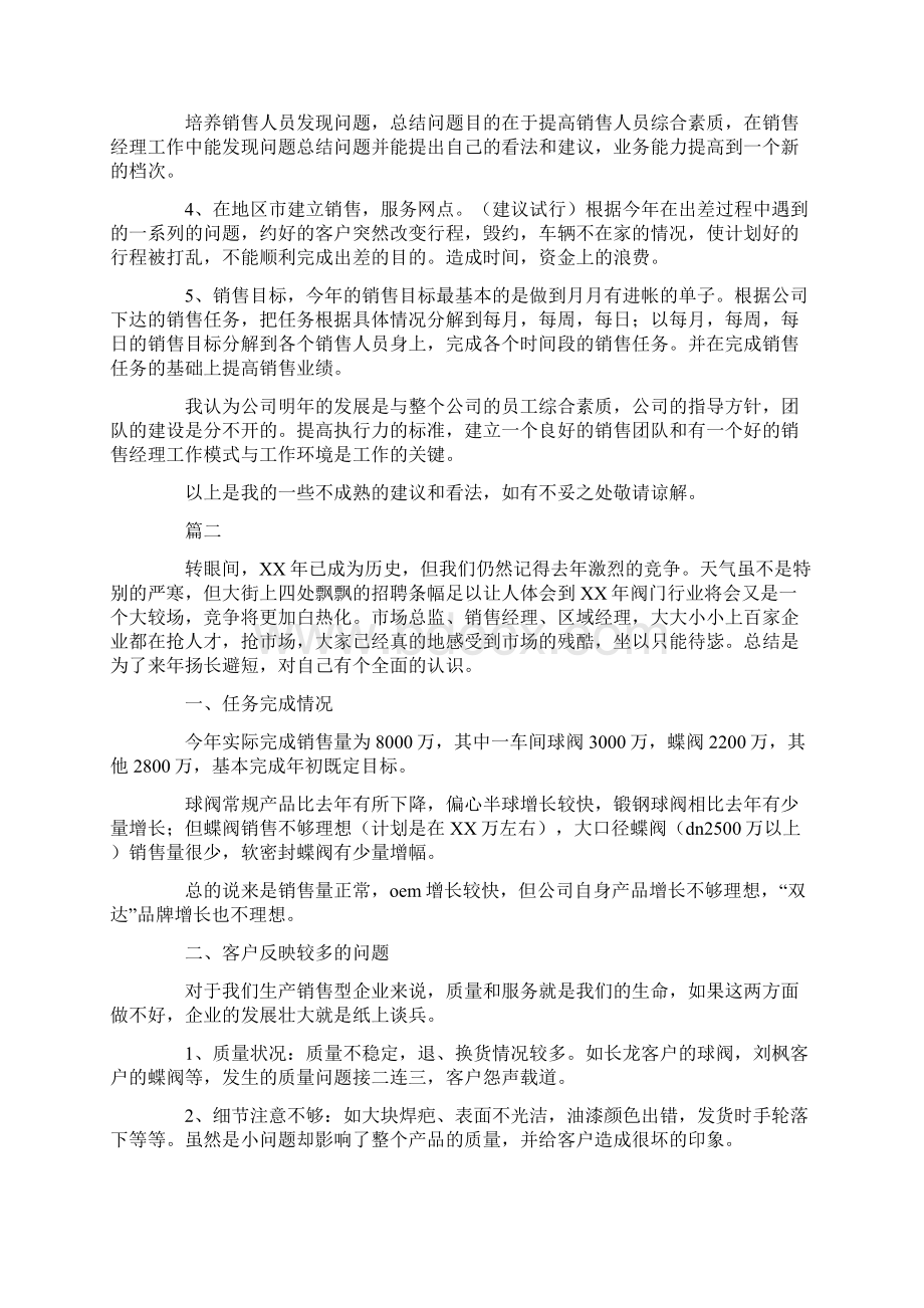 销售经理个人总结三篇.docx_第3页