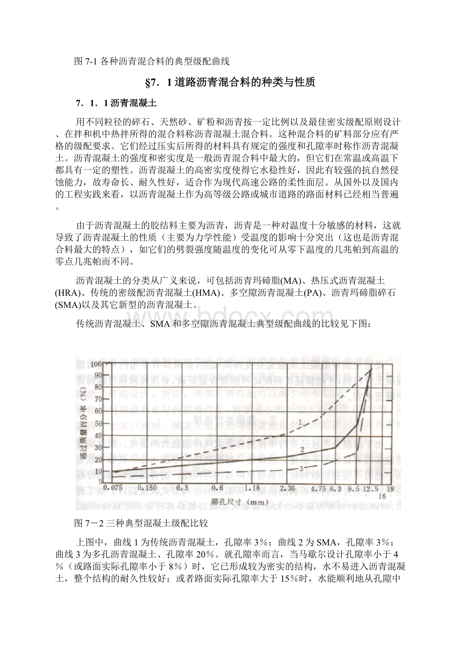 道路沥青混合料地种类与性质.docx_第2页