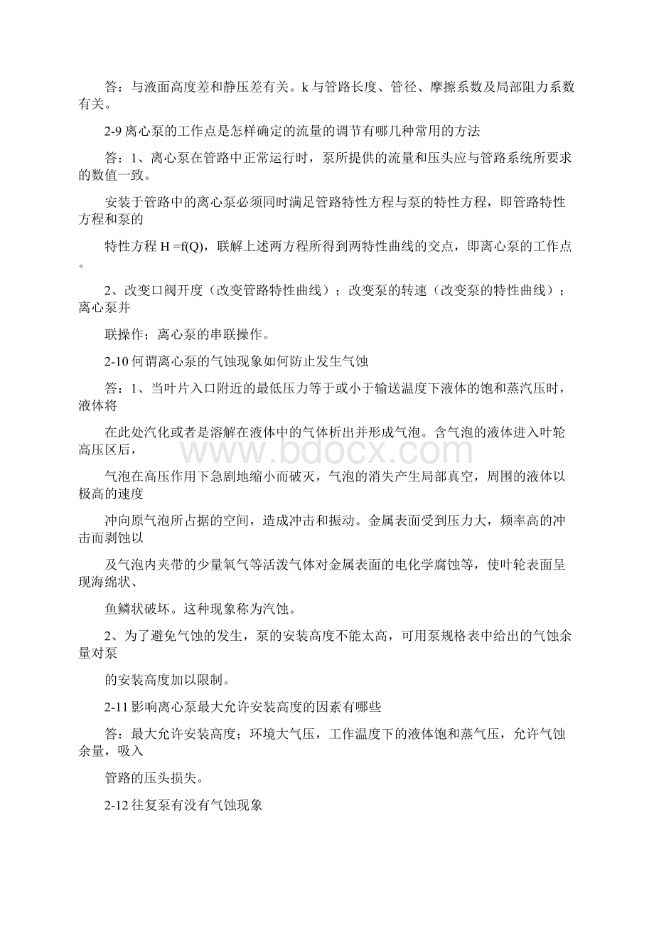 化工原理课后思考题答案王志魁.docx_第3页