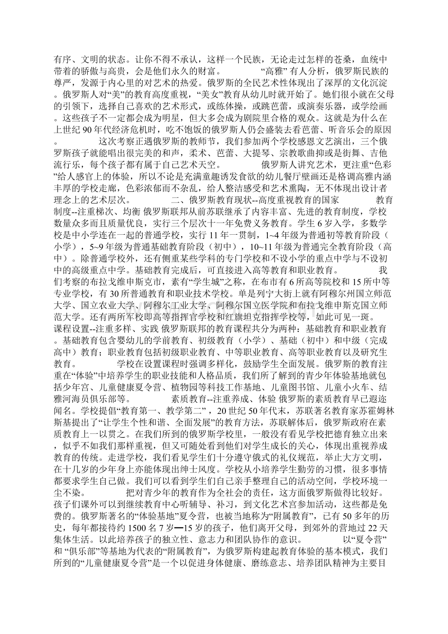 俄罗斯教育见闻和给我们的启示.docx_第2页