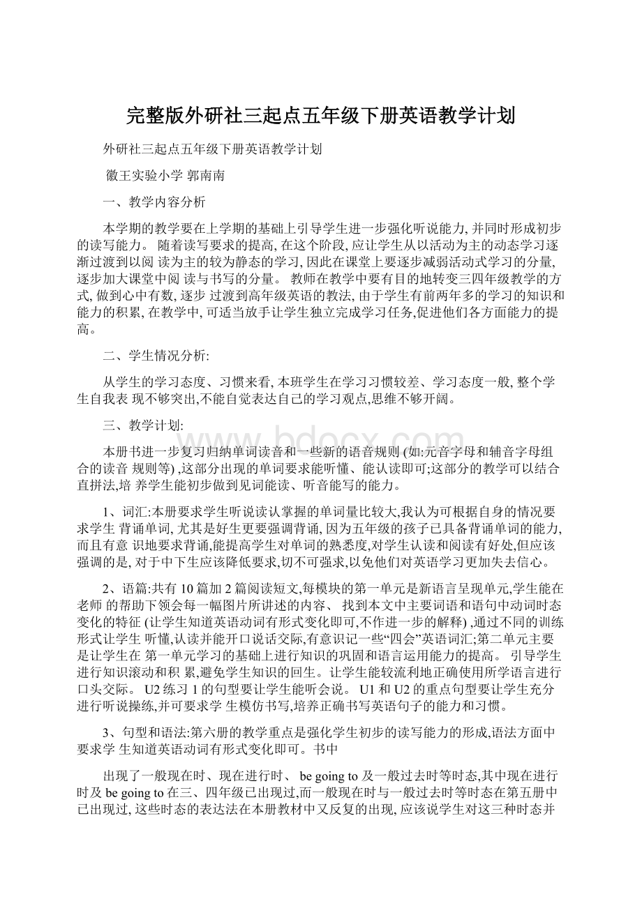 完整版外研社三起点五年级下册英语教学计划.docx