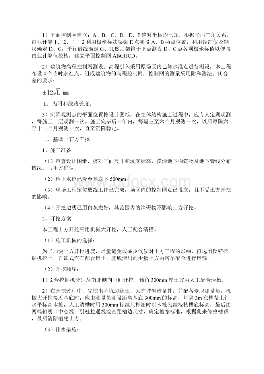 某县示范小学教学楼综合楼工程施工组织设计2Word格式.docx_第3页