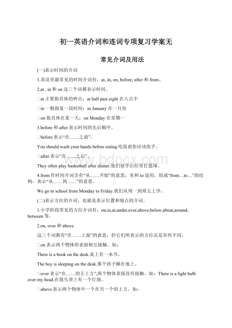 初一英语介词和连词专项复习学案无Word文件下载.docx_第1页