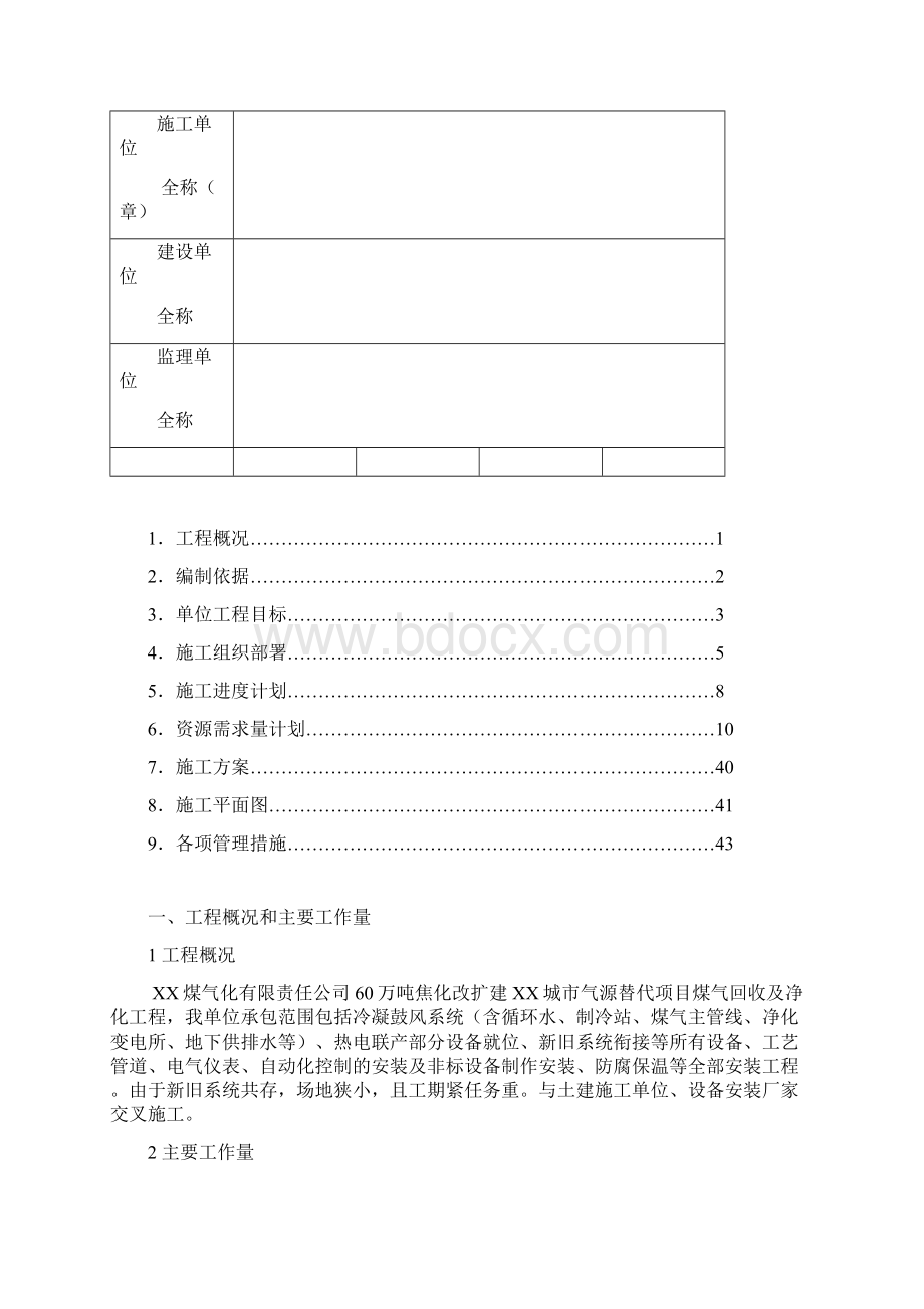 冷鼓安装工程施工组织设计Word文档下载推荐.docx_第2页