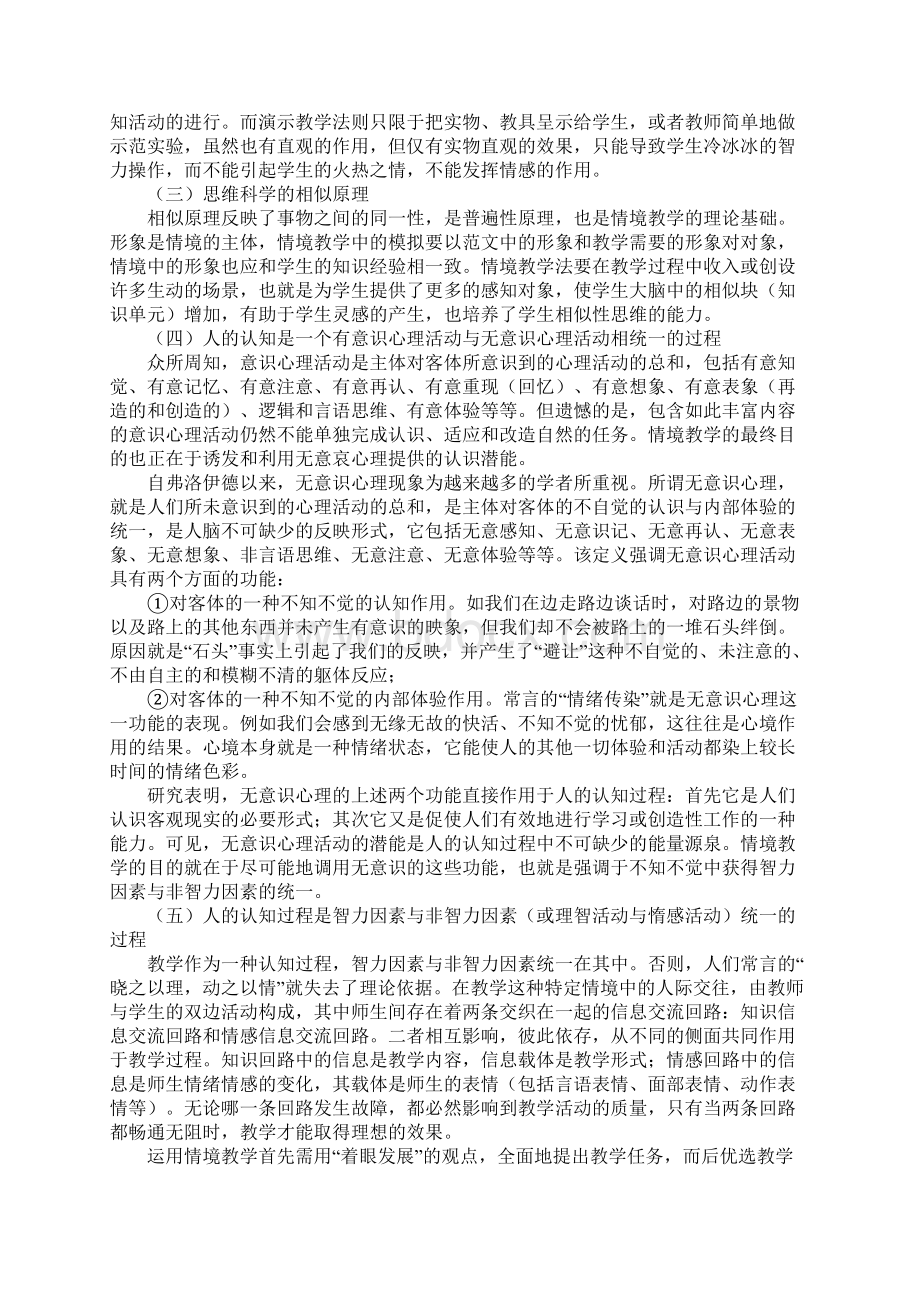 情境教学法是指Word格式.docx_第2页