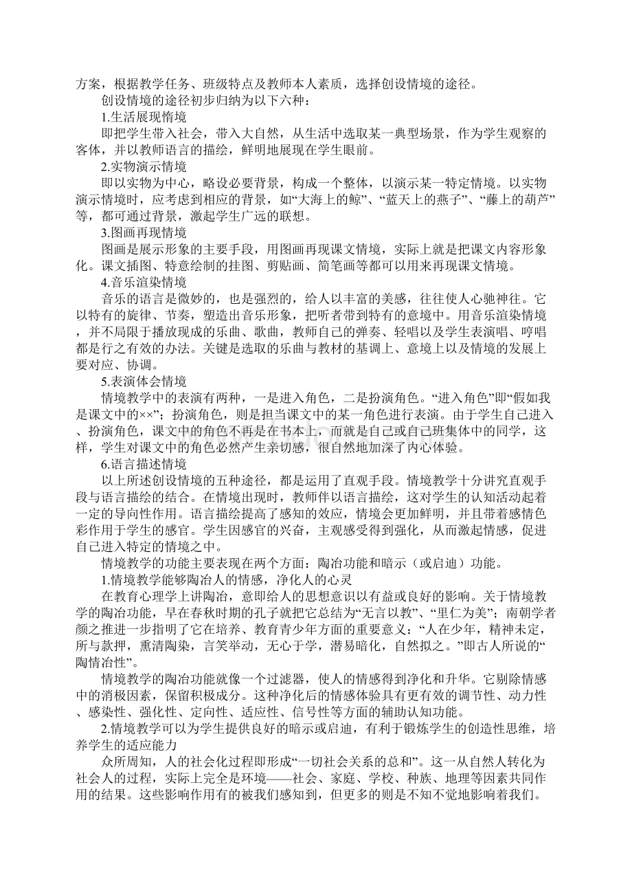 情境教学法是指Word格式.docx_第3页