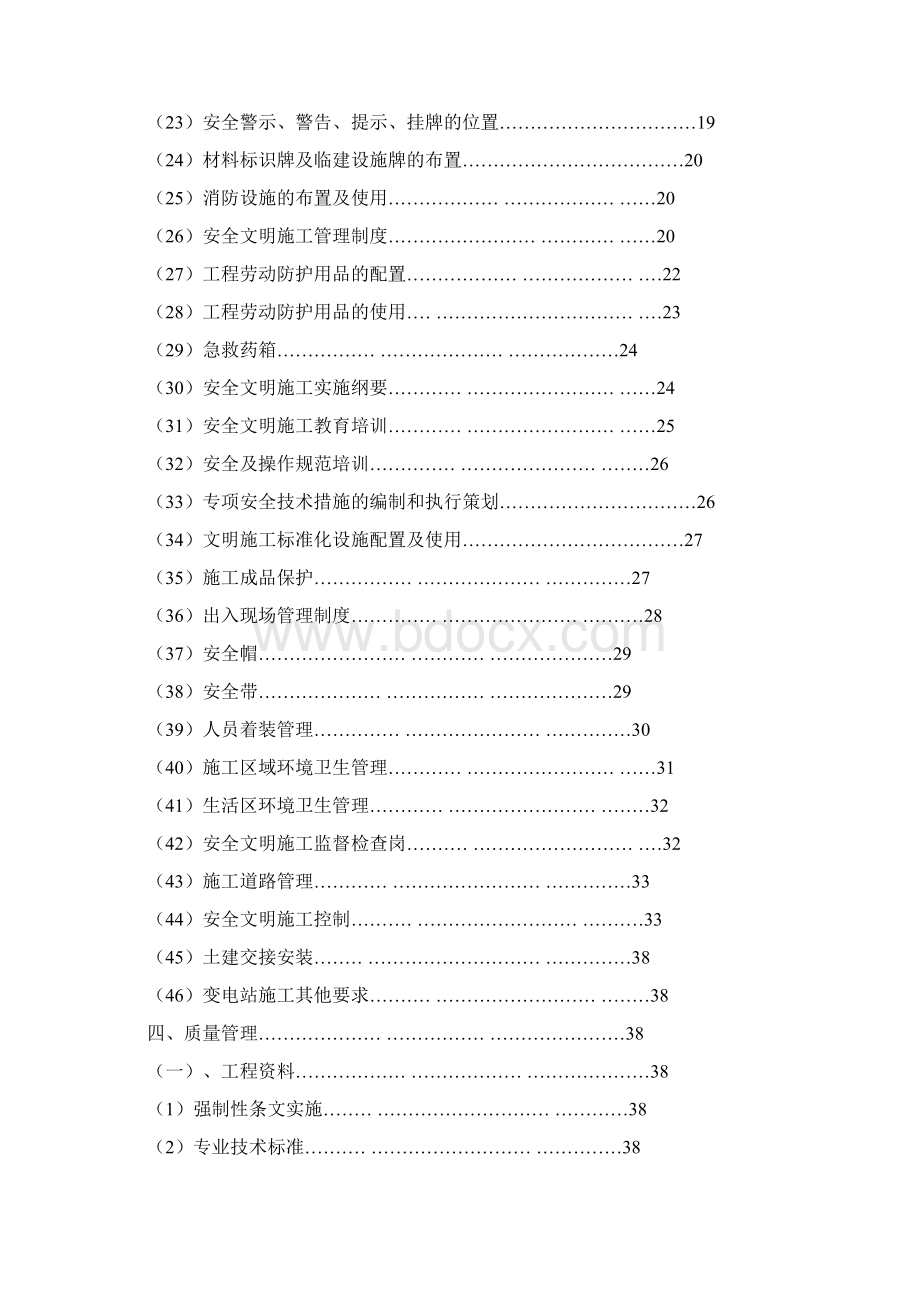 220kV华湖变电站#2主变扩建工程安全文明策划书Word文件下载.docx_第3页