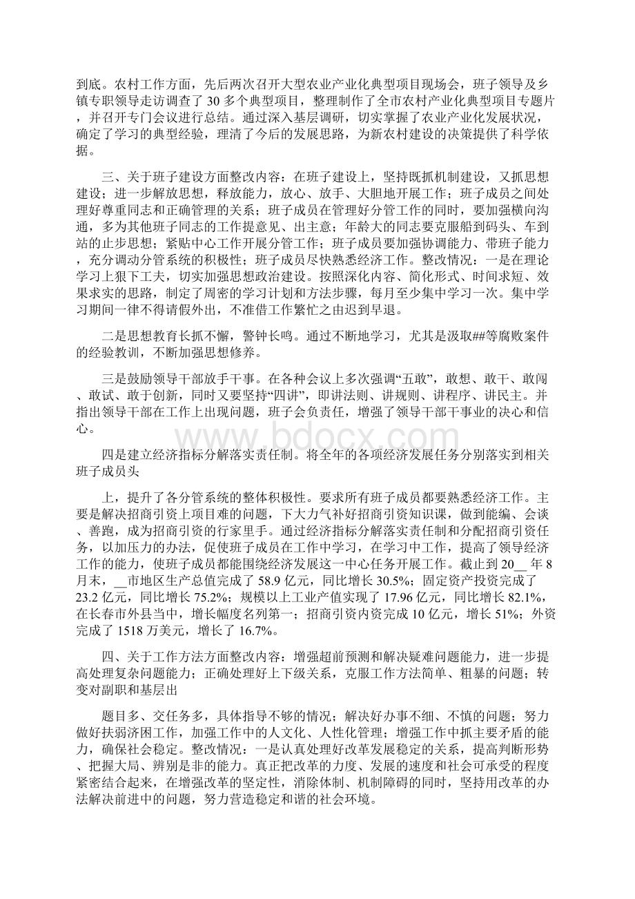 整改落实推进情况自查报告.docx_第2页