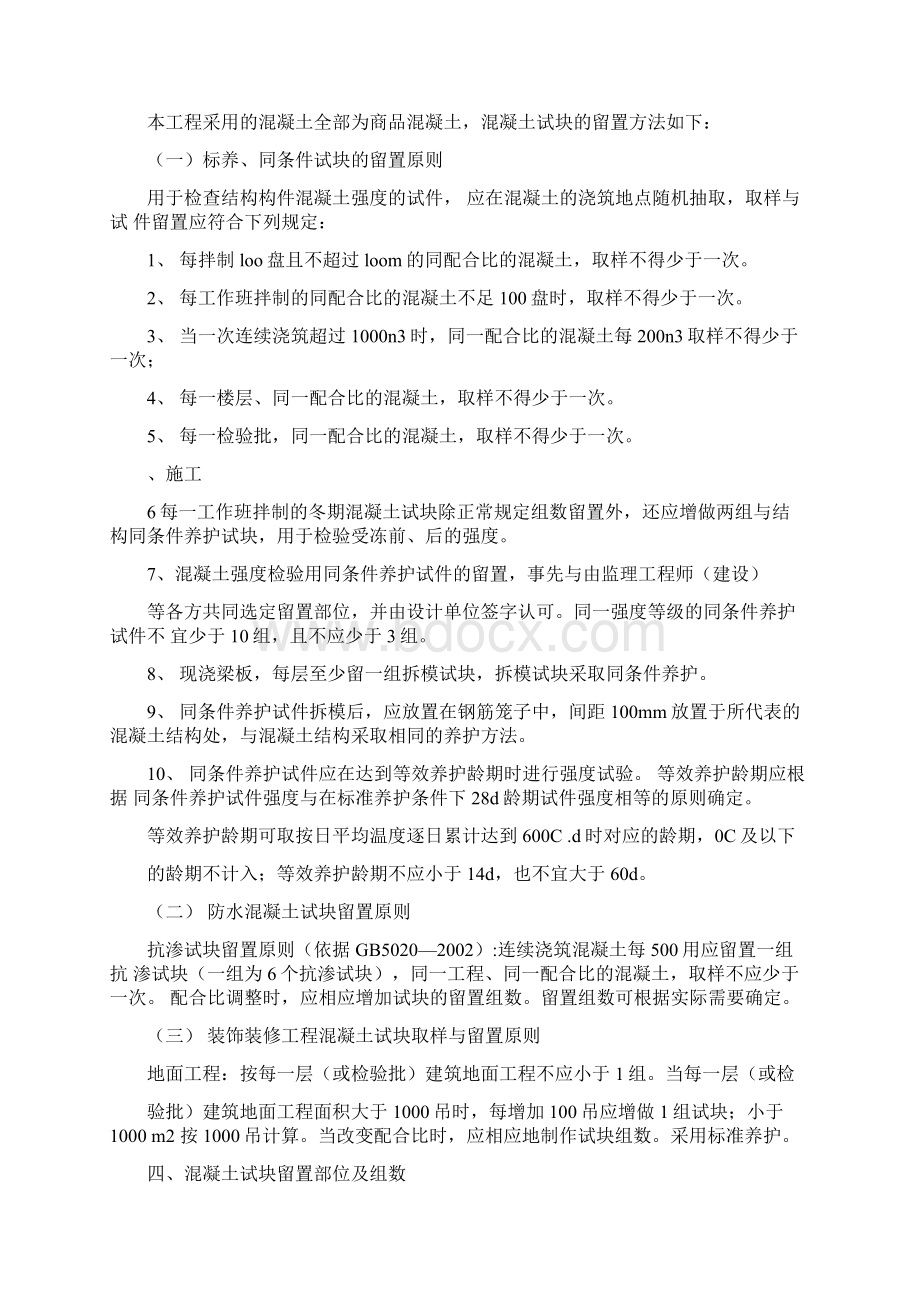 混凝土试块及同条件养护试块留置计划清单张.docx_第3页