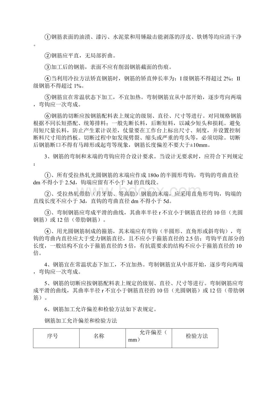 预制梁预制钢筋技术交底.docx_第3页