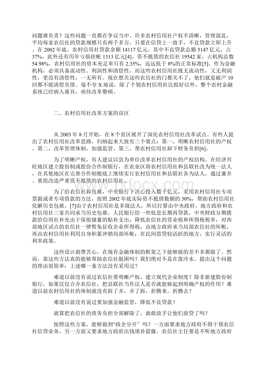 农村金融改革与民营银行doc19.docx_第2页