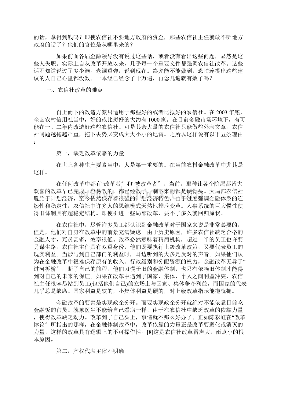 农村金融改革与民营银行doc19文档格式.docx_第3页