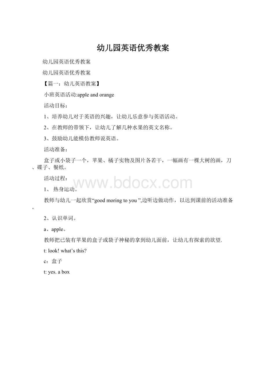 幼儿园英语优秀教案Word文档格式.docx