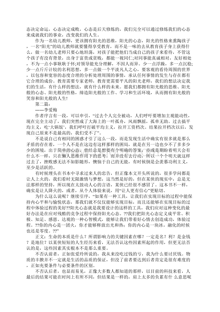 《阳光心态》读书笔记.docx_第2页