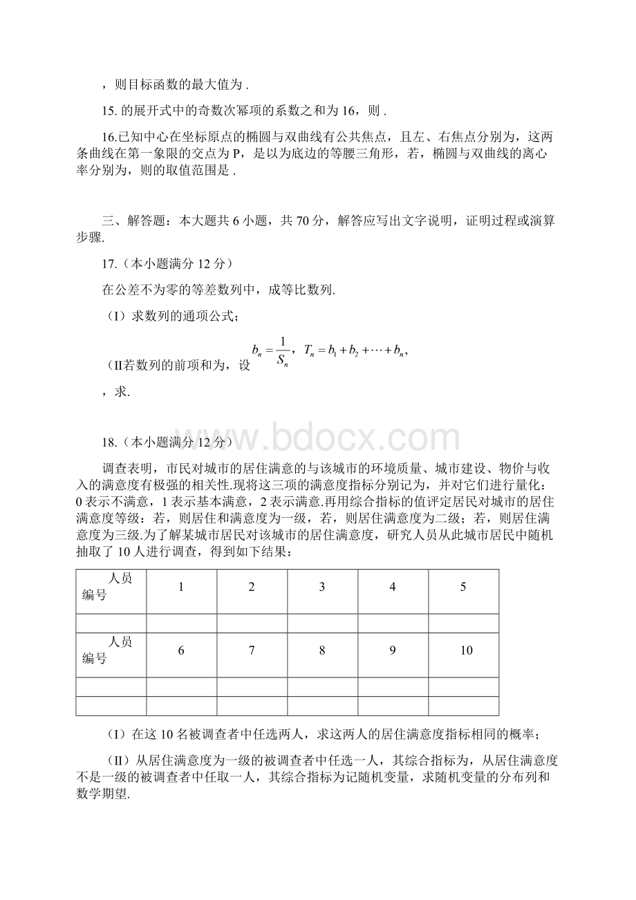 高三下学期诊断考试数学理试题 含答案文档格式.docx_第3页