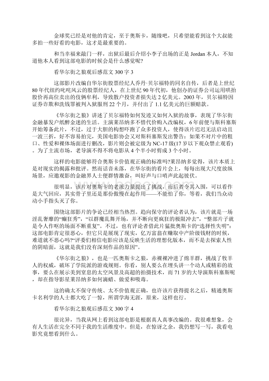 看华尔街之狼观后感范文300字.docx_第3页