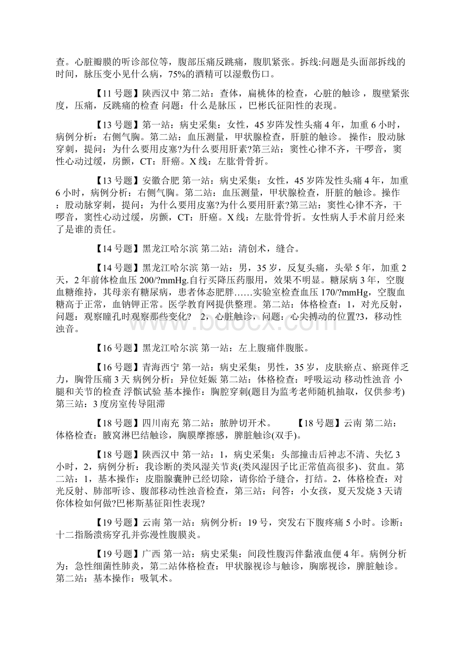 临床执业 助理 医师实践技能考试真题模拟与答案解析 网友提供.docx_第2页