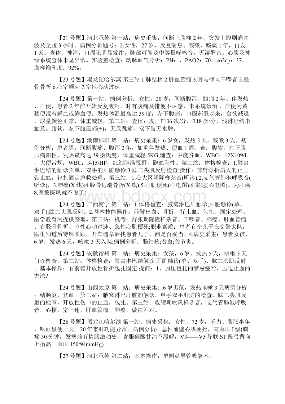 临床执业 助理 医师实践技能考试真题模拟与答案解析 网友提供.docx_第3页