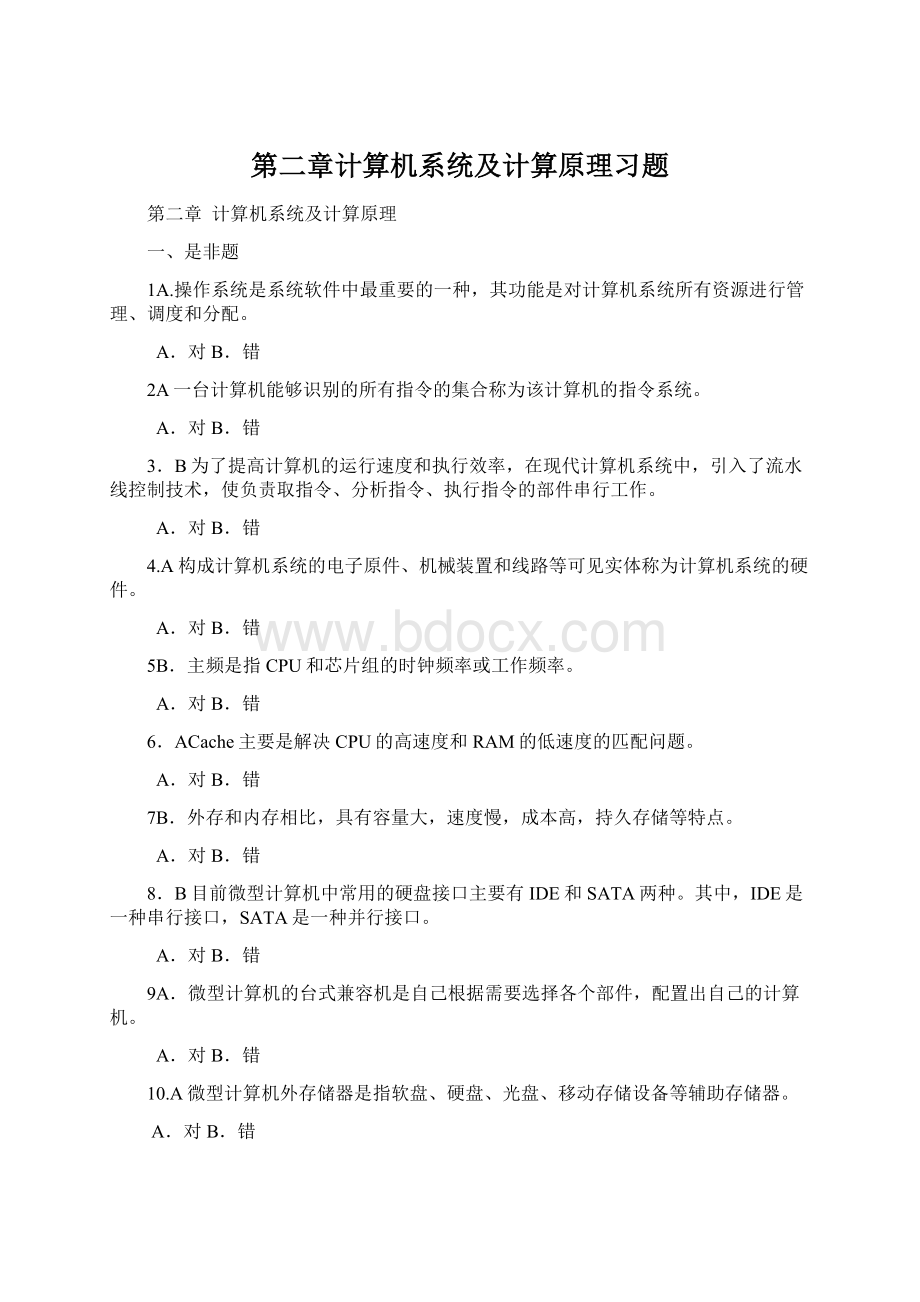 第二章计算机系统及计算原理习题Word文档下载推荐.docx