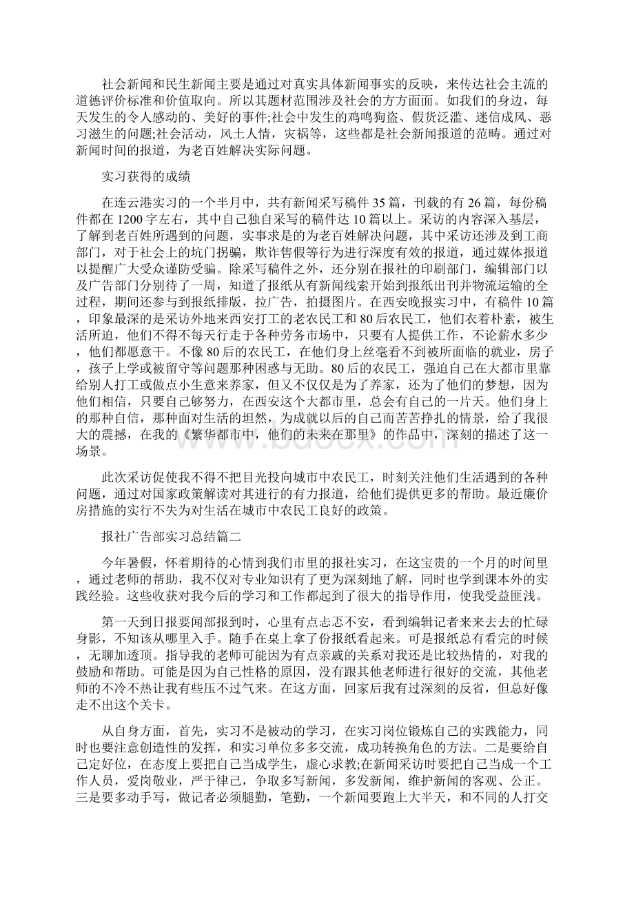 报社广告部实习总结Word下载.docx_第2页