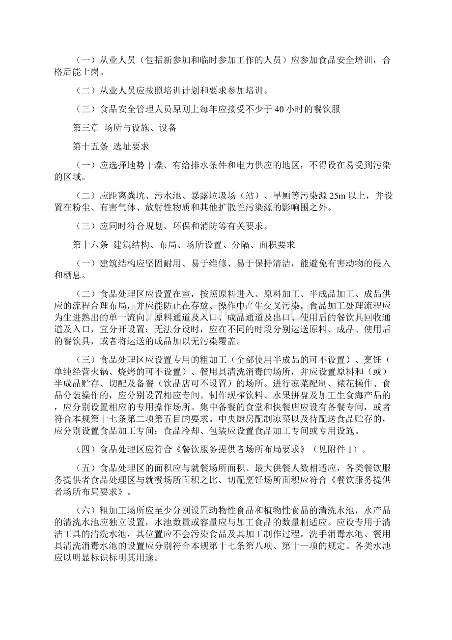 学校食堂管理人员及从业人员培训材料.docx_第3页