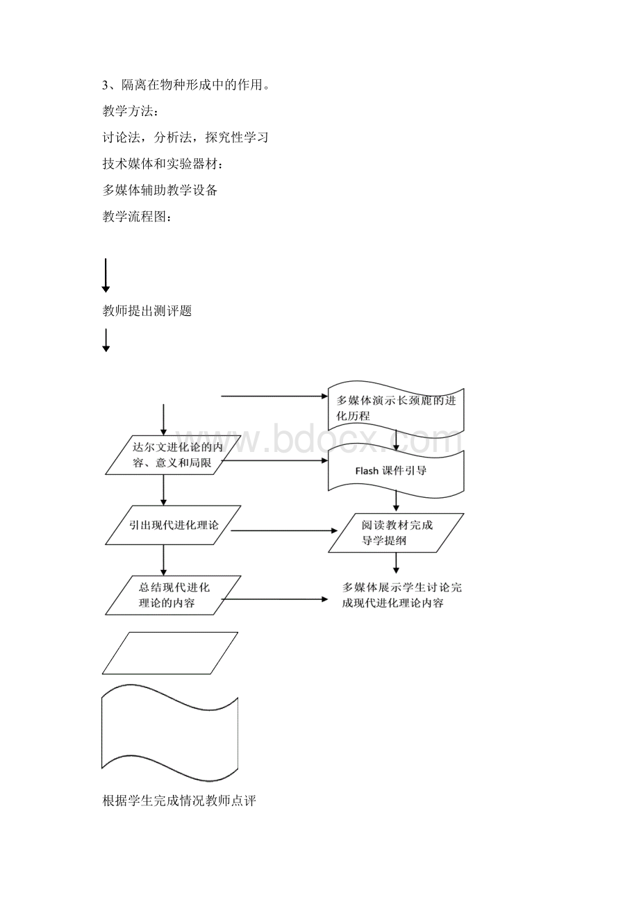 高中生物《生物进化理论的发展》教案1 苏教版必修2.docx_第2页