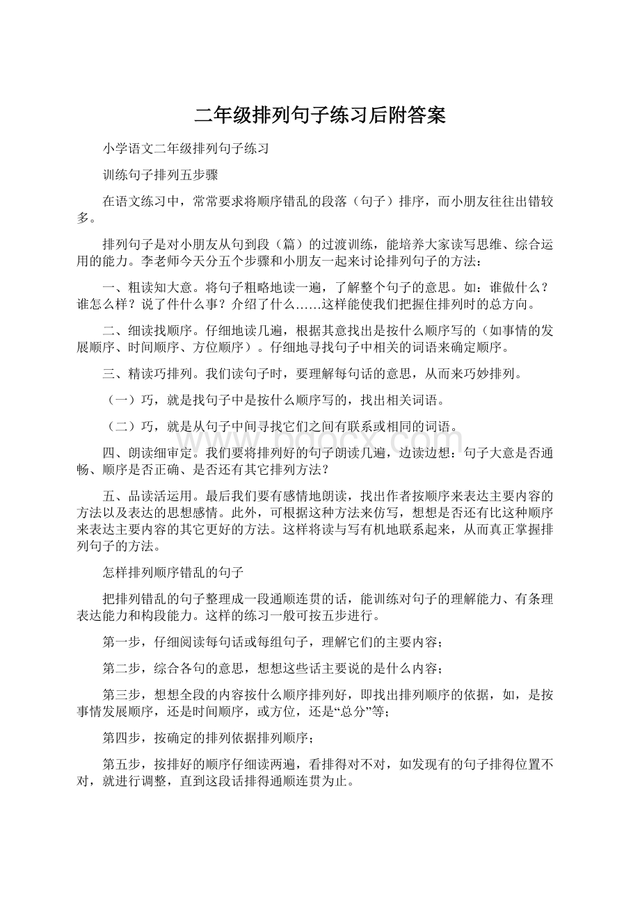 二年级排列句子练习后附答案Word文件下载.docx