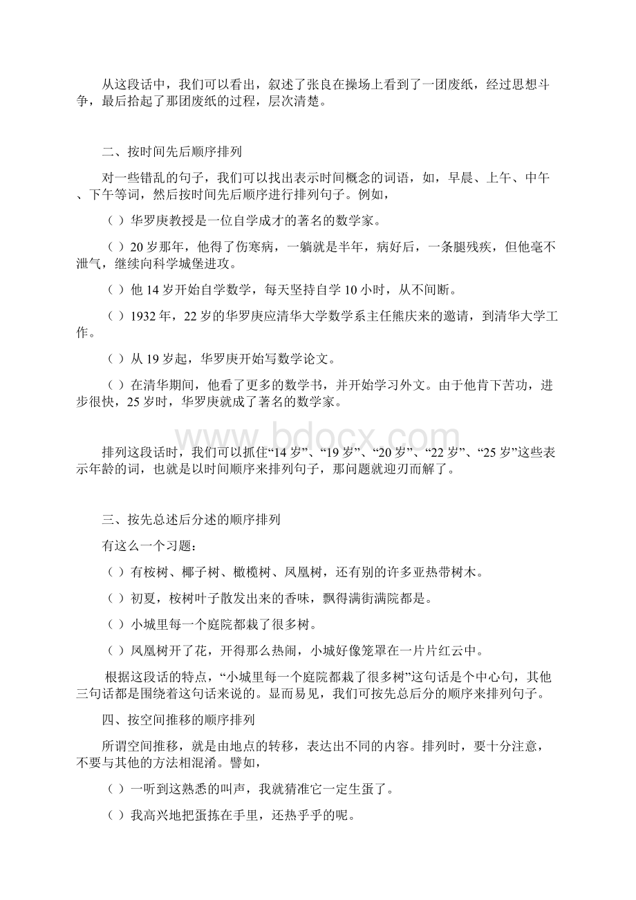 二年级排列句子练习后附答案.docx_第3页