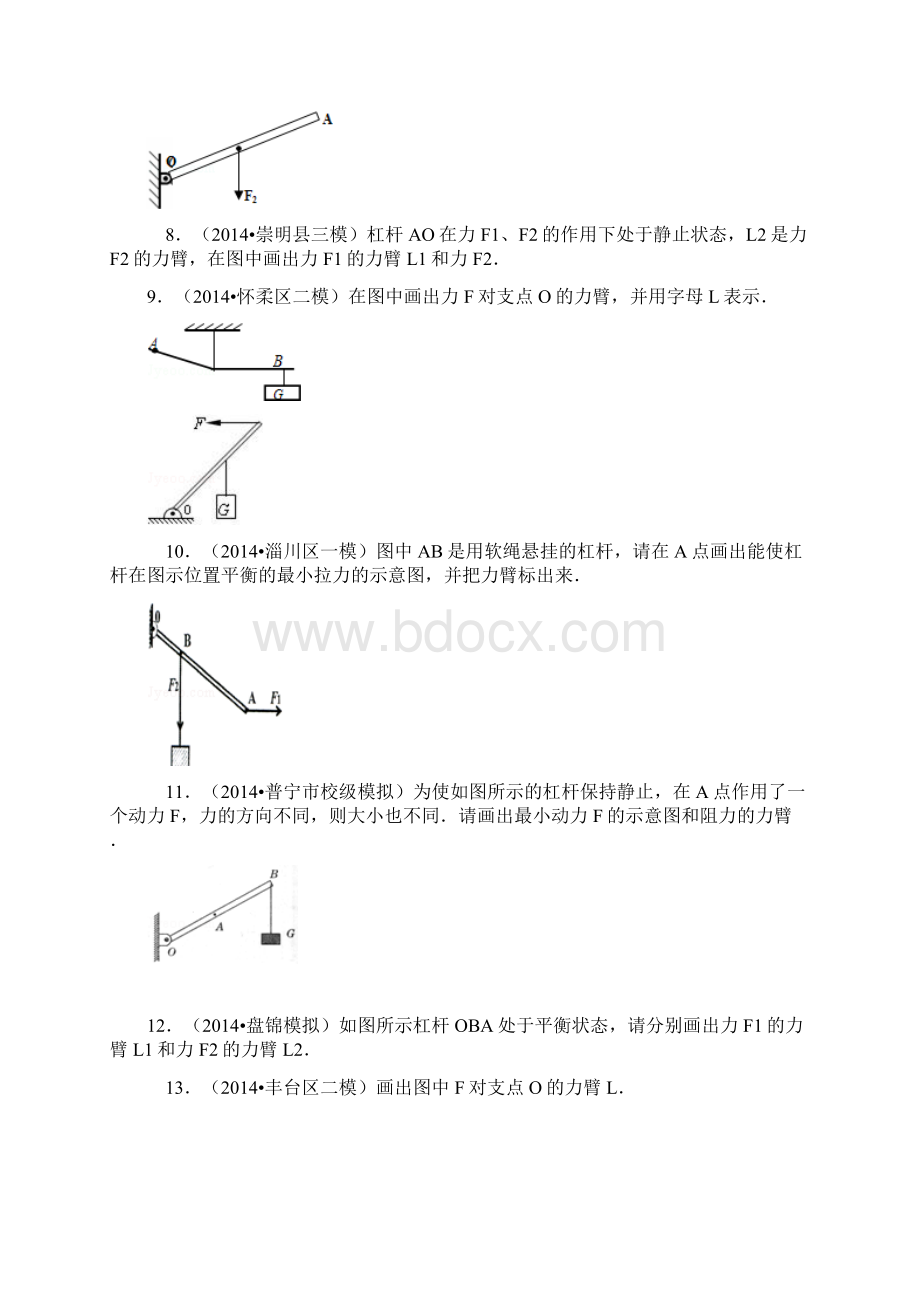 八年级物理杠杆力臂的画法专题训练解析答案Word文档下载推荐.docx_第3页