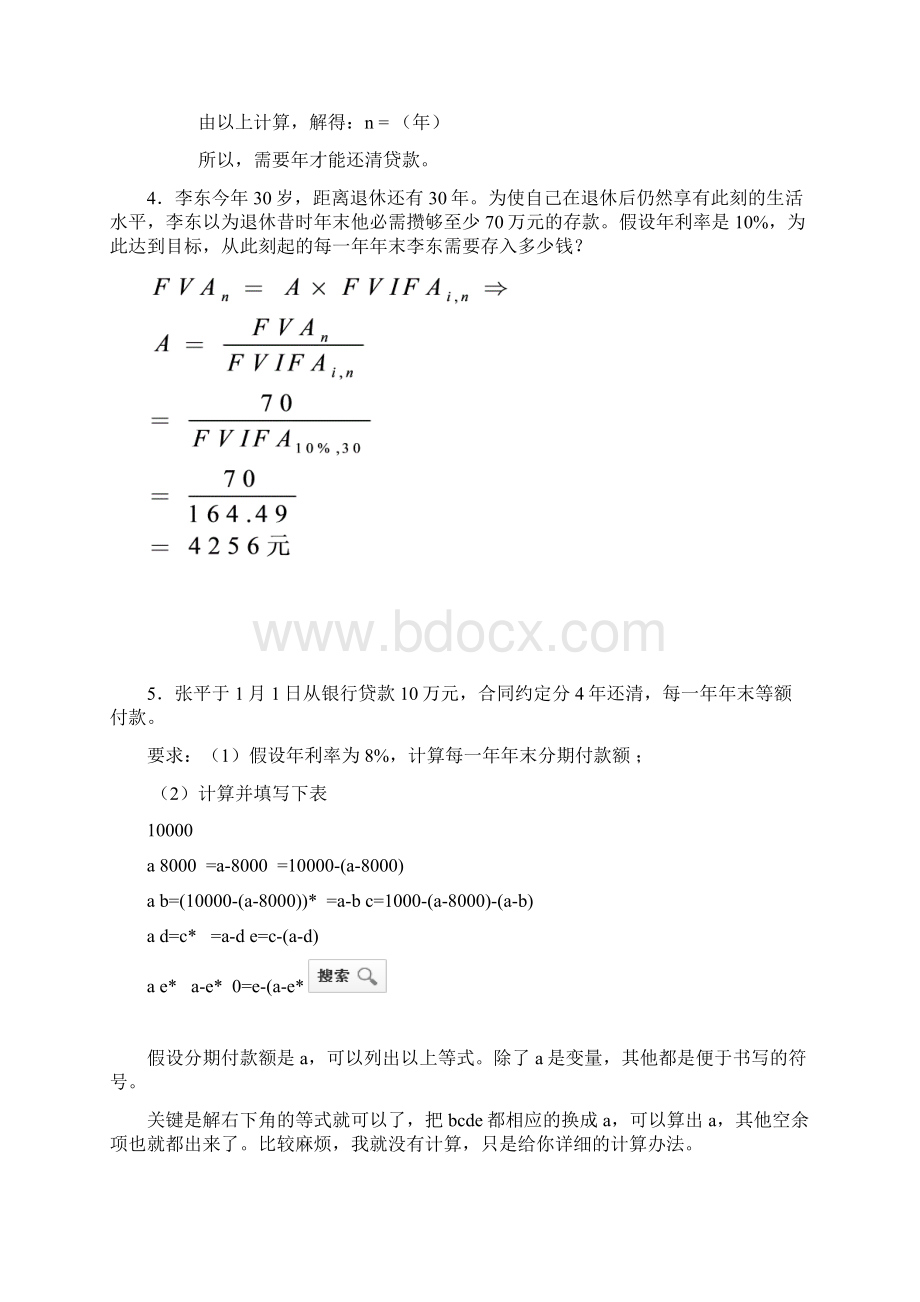 财务管理课后习题答案文档格式.docx_第2页