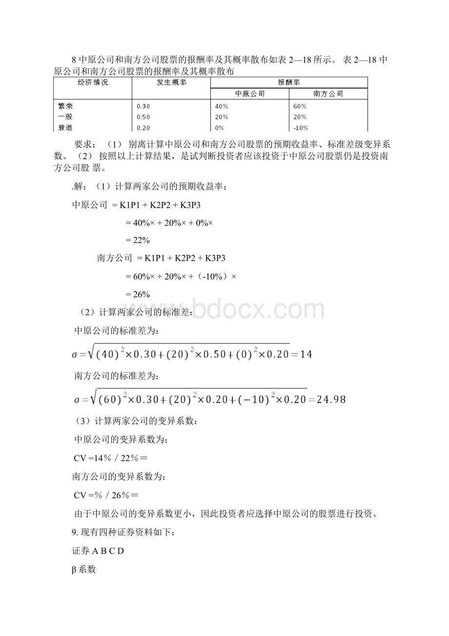 财务管理课后习题答案文档格式.docx_第3页