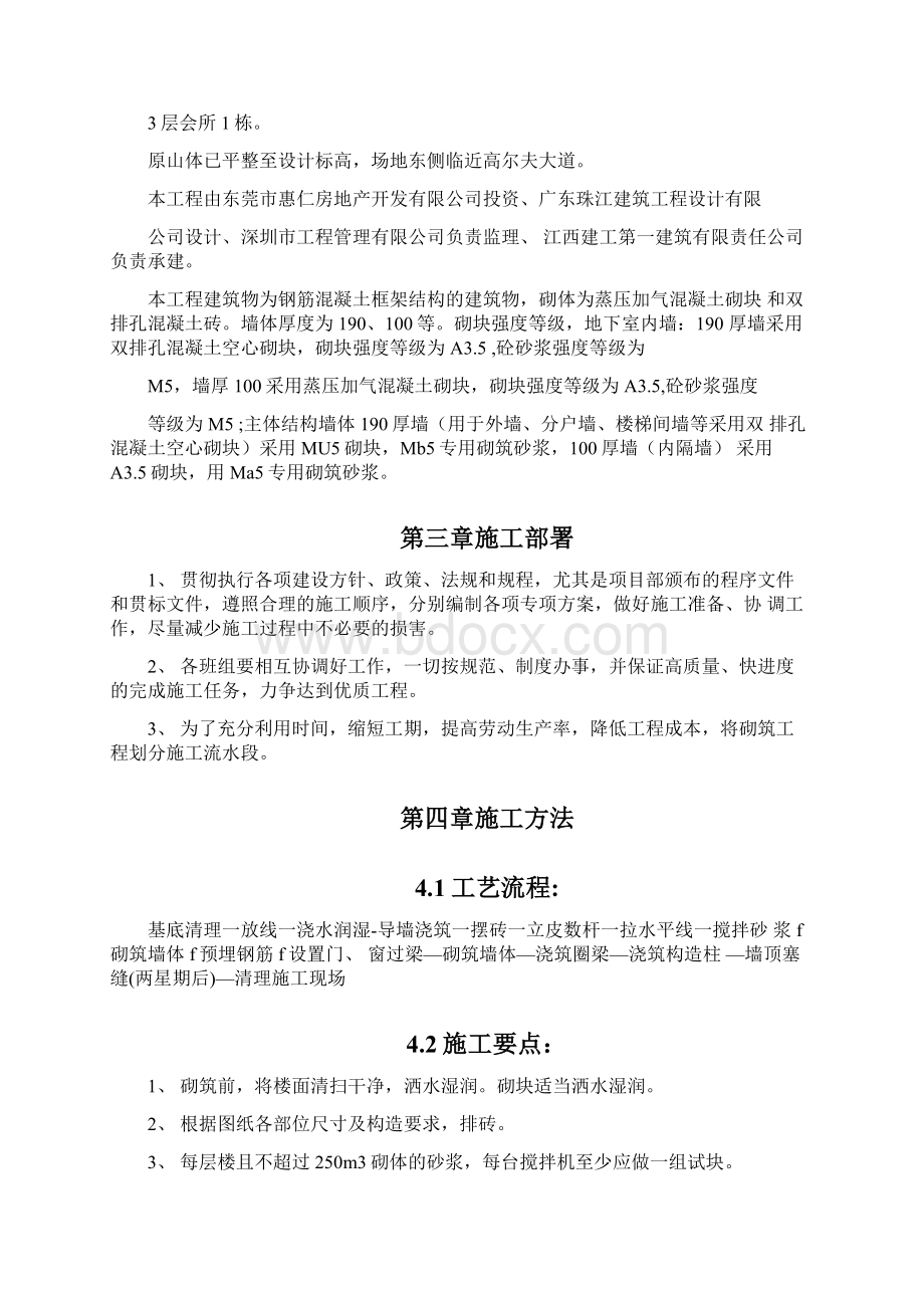 墙体砌筑施工方案计划.docx_第3页