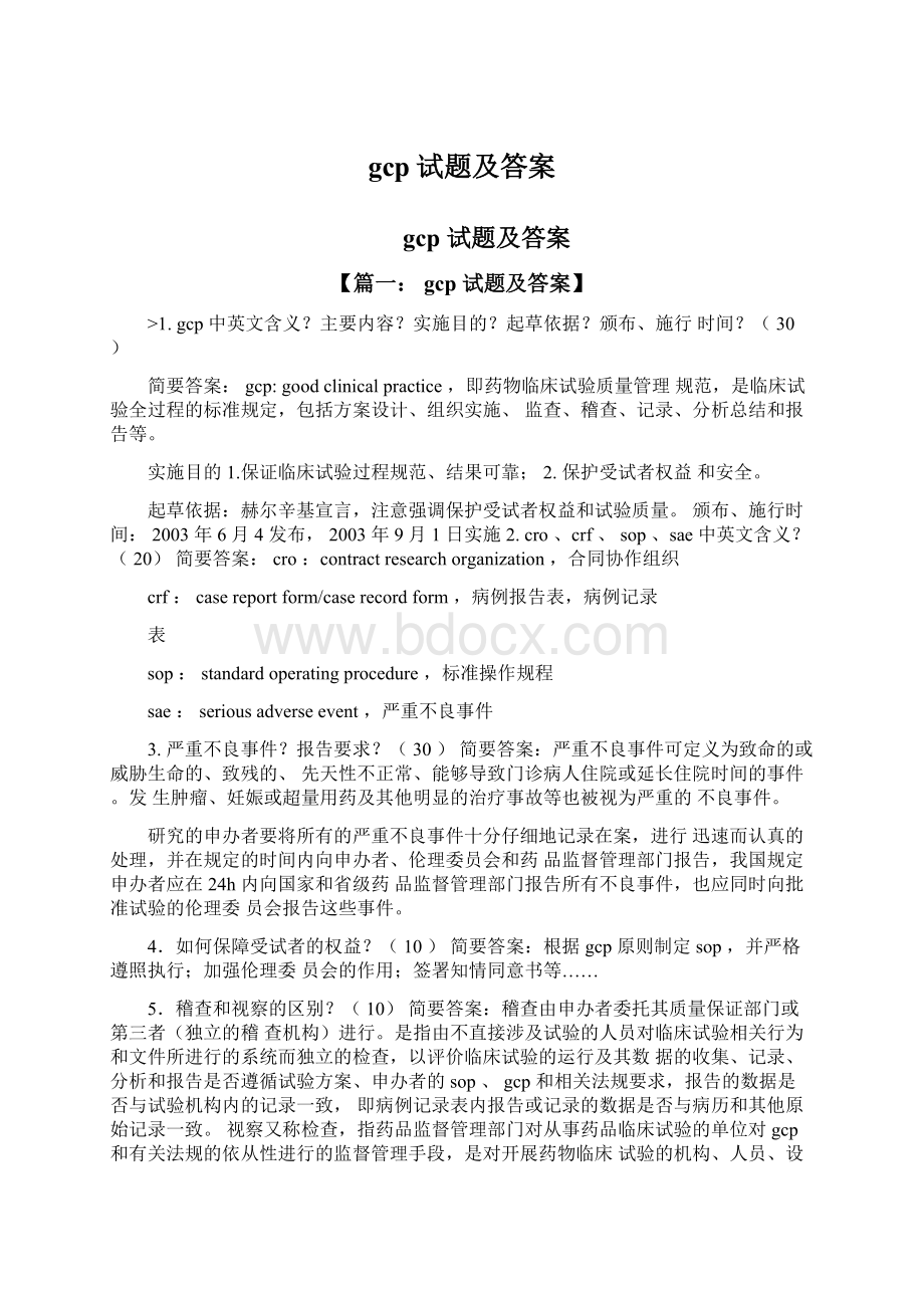 gcp试题及答案Word文件下载.docx_第1页