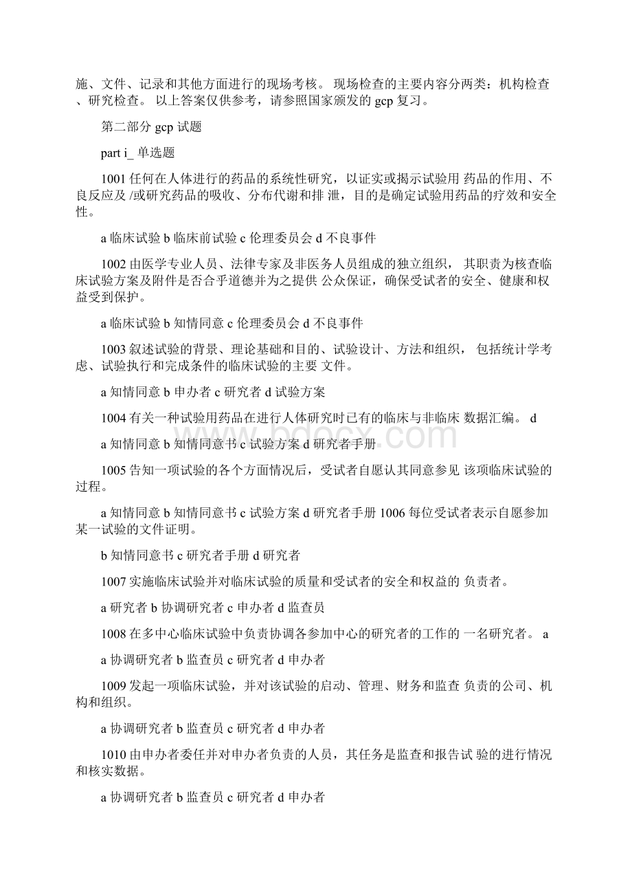 gcp试题及答案Word文件下载.docx_第2页