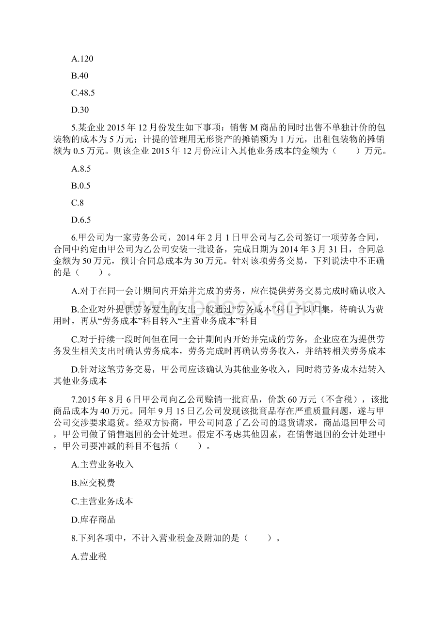 初级会计职称会计实务第五章费用课后练习答案附后Word文件下载.docx_第2页