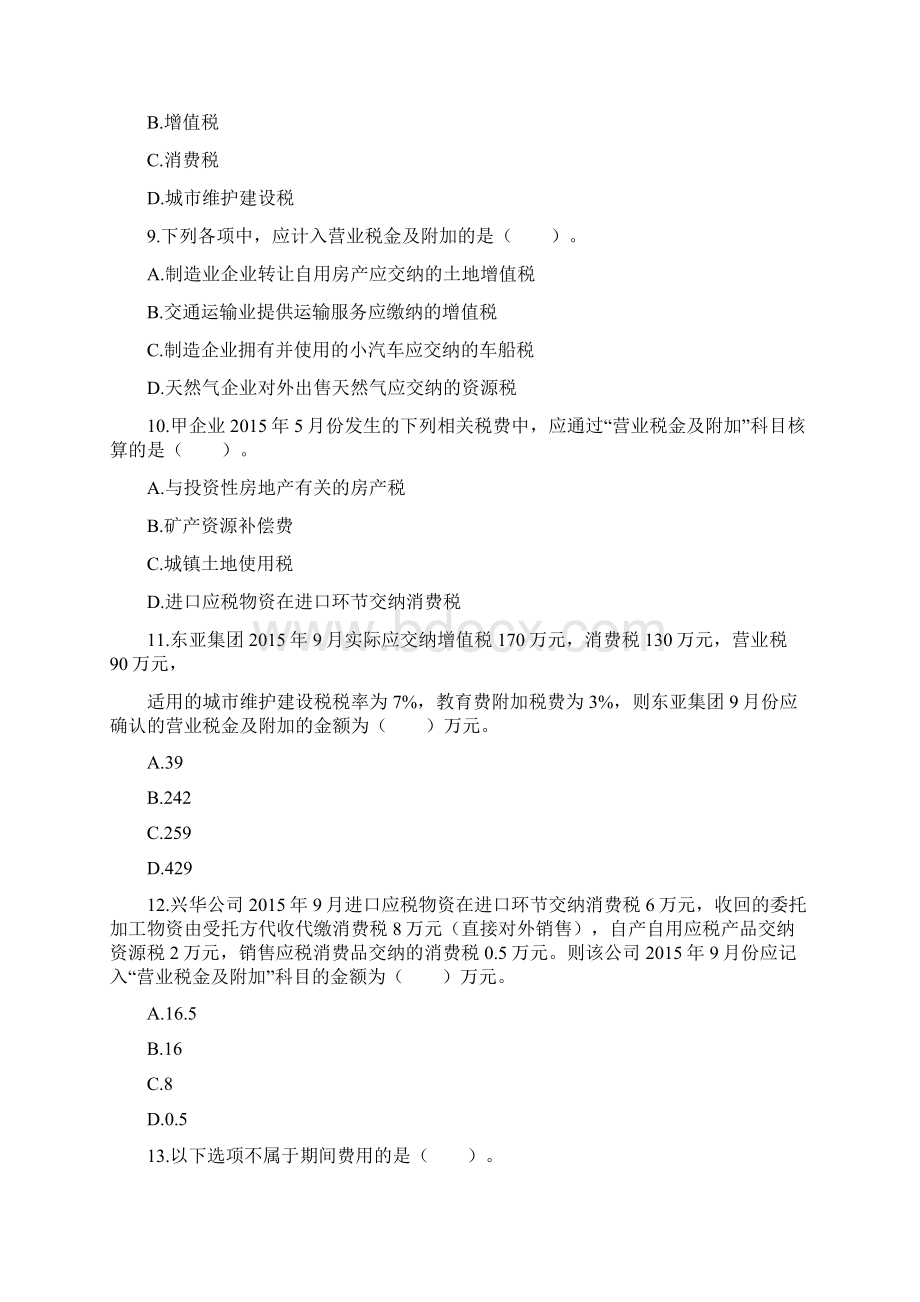 初级会计职称会计实务第五章费用课后练习答案附后.docx_第3页