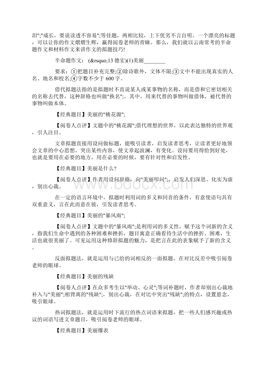 中考语文作文热点专题攻略.docx_第2页