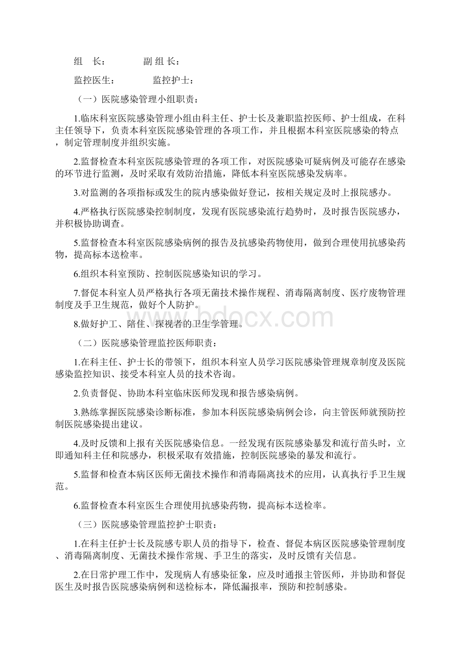 医院医院感染管理手册征求意见稿.docx_第3页