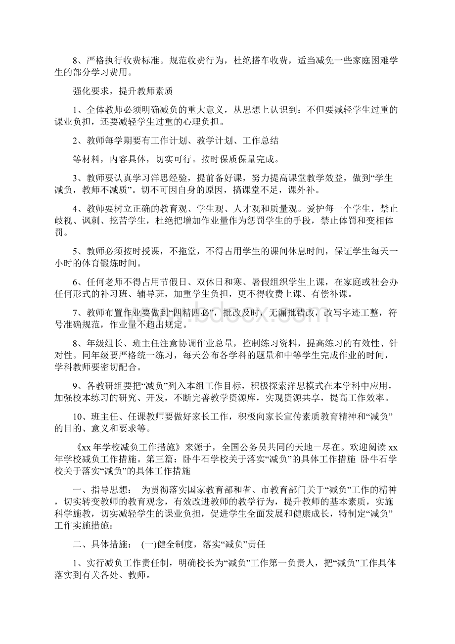 学校减负工作措施Word文档下载推荐.docx_第2页