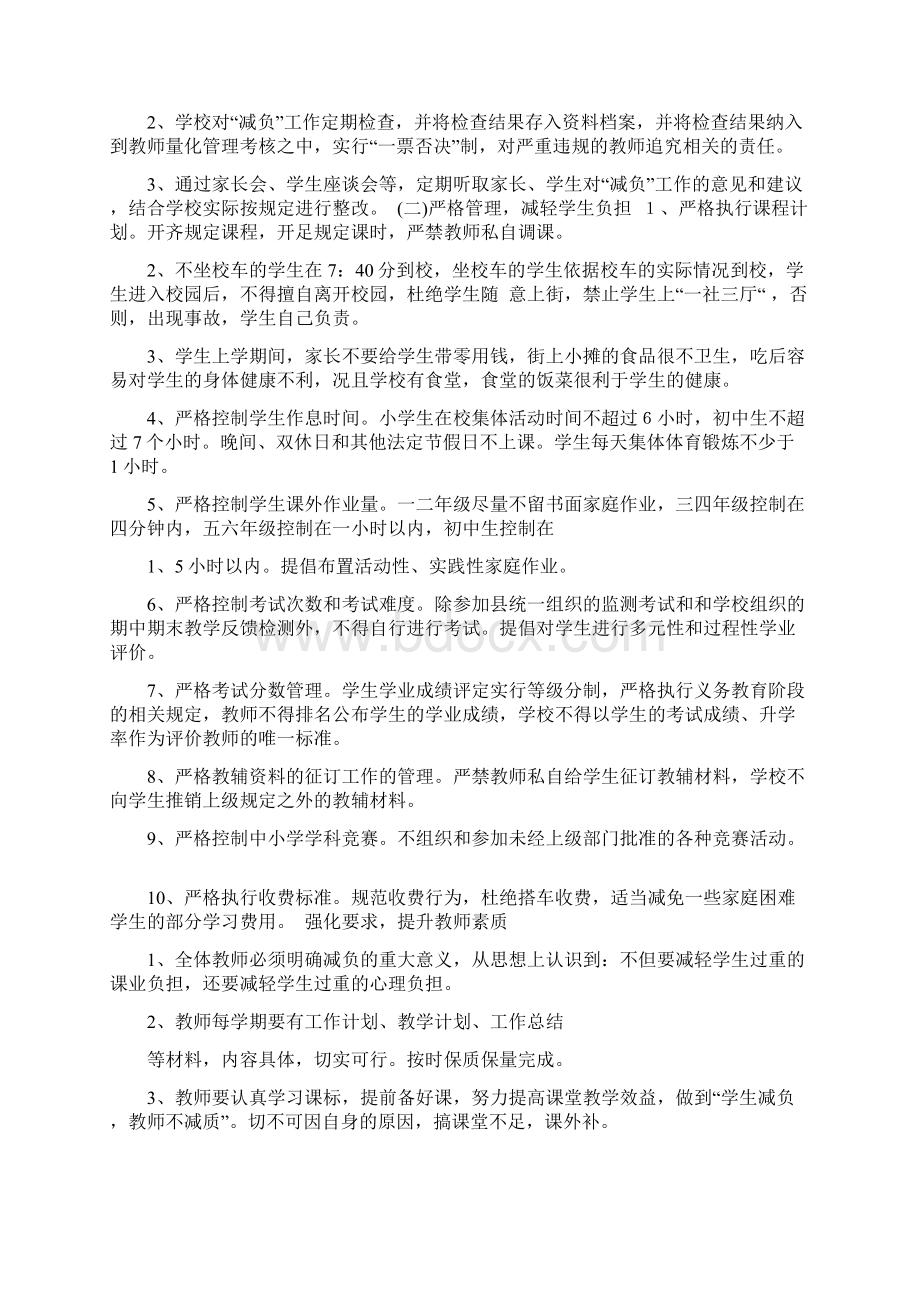 学校减负工作措施Word文档下载推荐.docx_第3页