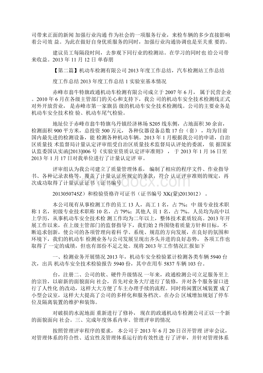 汽车检测工作总结共8篇汇总docWord文档下载推荐.docx_第2页