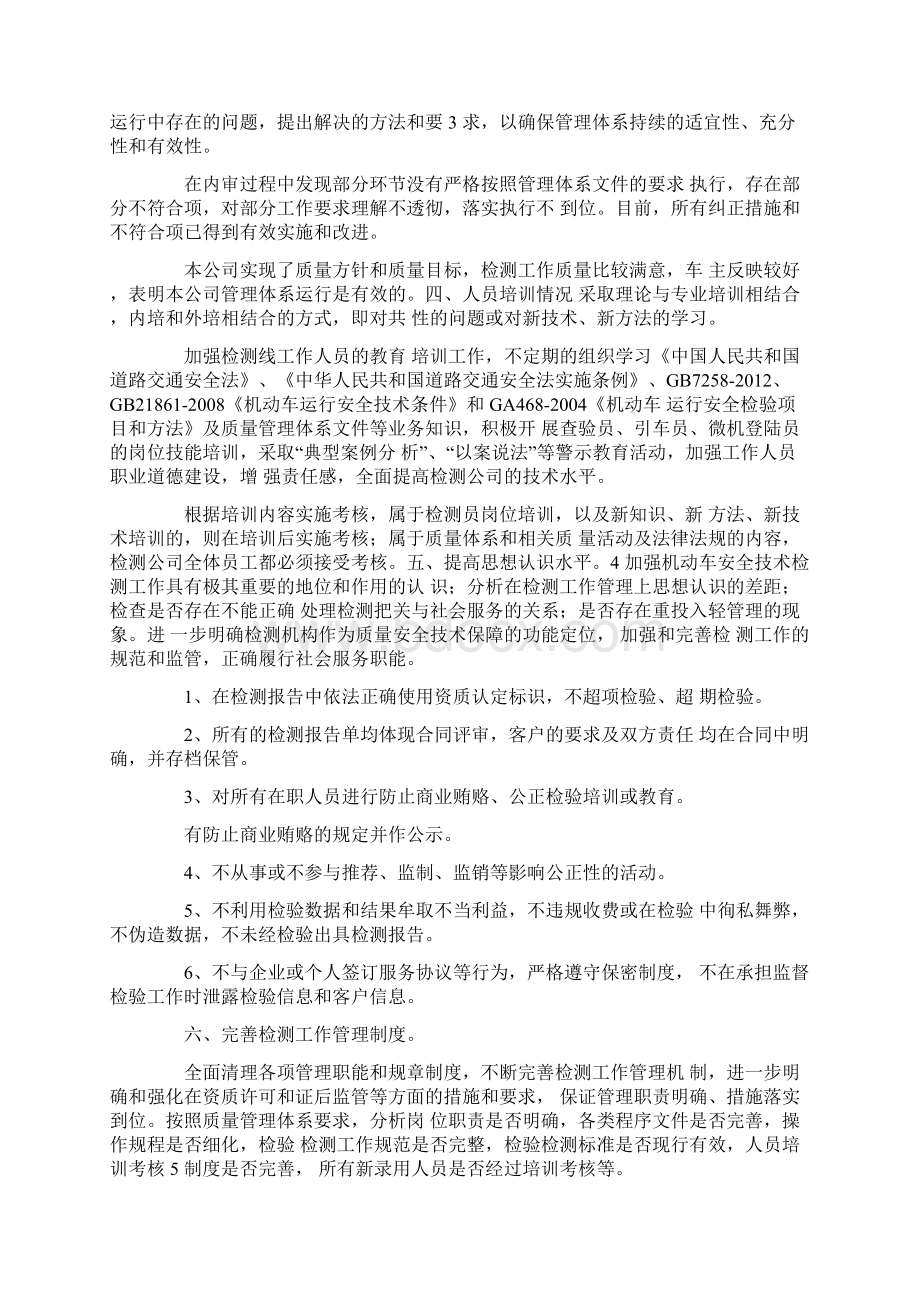 汽车检测工作总结共8篇汇总docWord文档下载推荐.docx_第3页