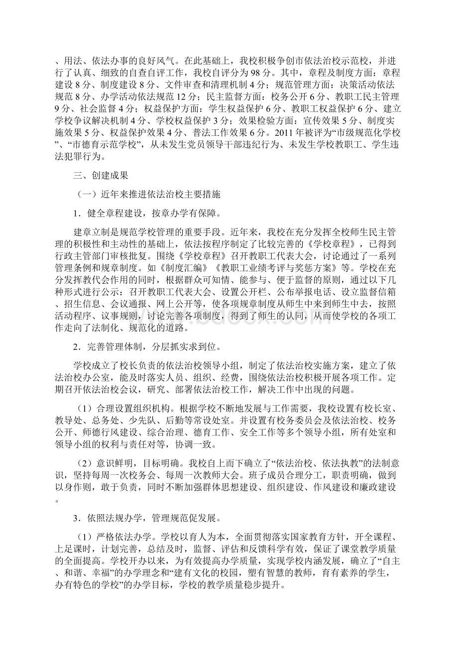 二高陂镇中心小学依法治校示范校自查报告.docx_第2页