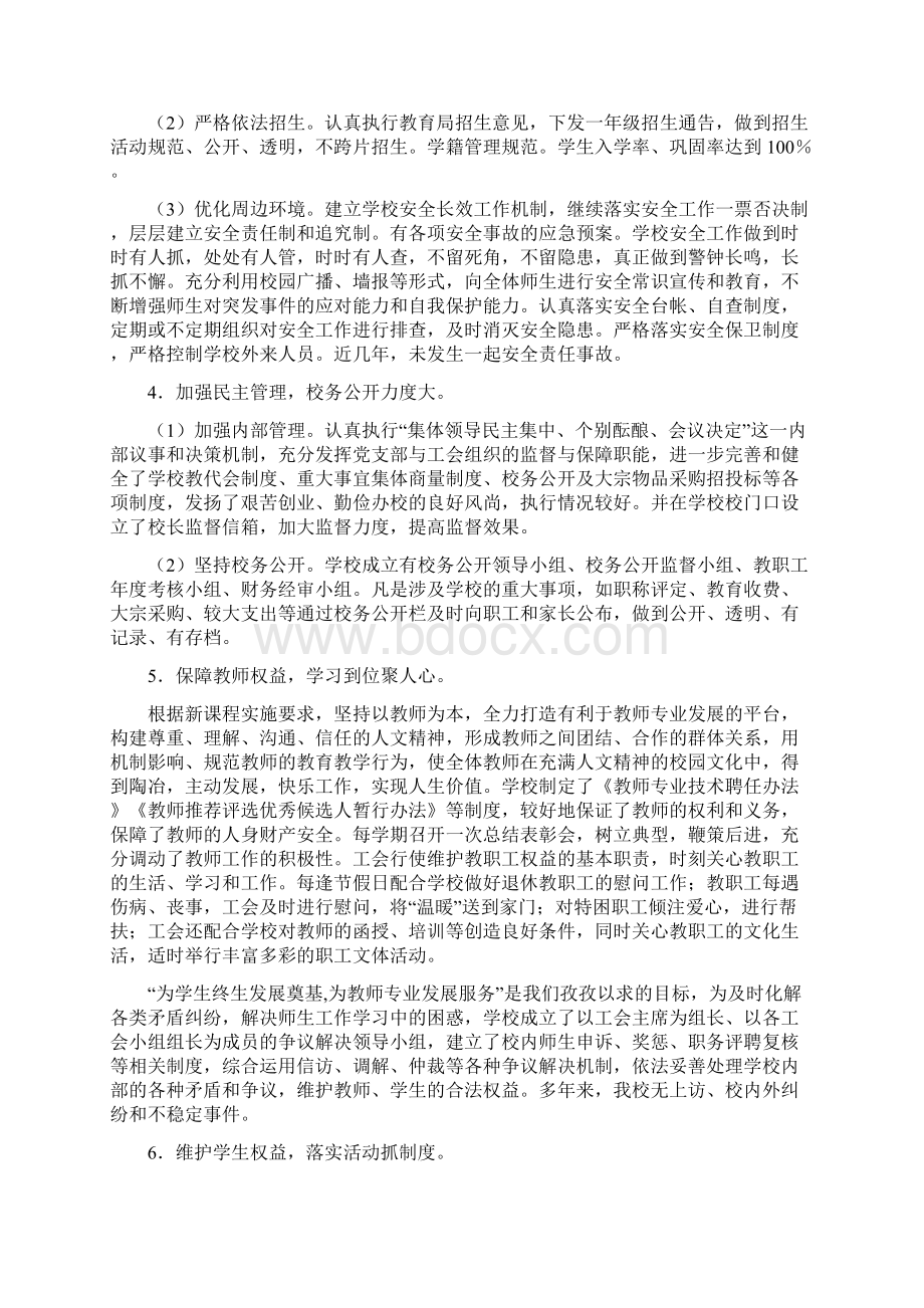 二高陂镇中心小学依法治校示范校自查报告.docx_第3页